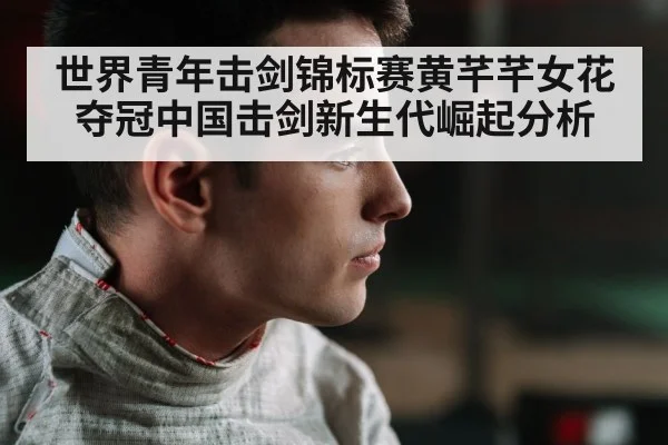 Chinese fencing youth training