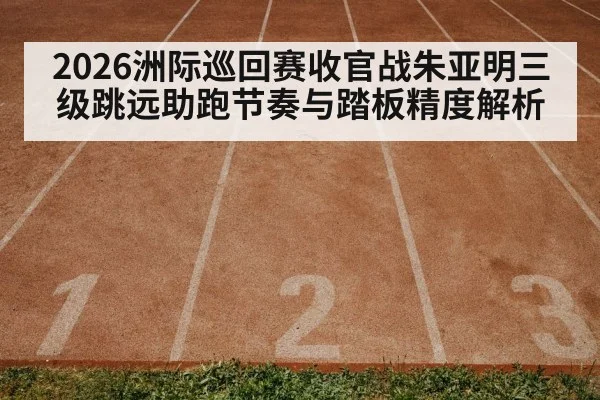 athletics track stadium
