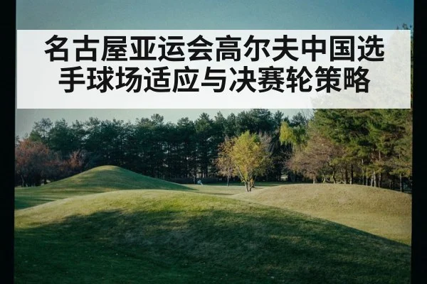 golf course autumn Japan